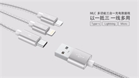 MLC多功能三合一充电数据线