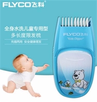 Flyco/飞科儿童理发器电动充电婴儿电推剪静音剃头刀电推子FC5810