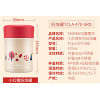 膳魔师焖烧杯TCLA-470小红帽