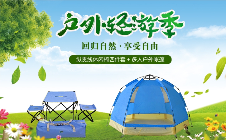 户外帐篷