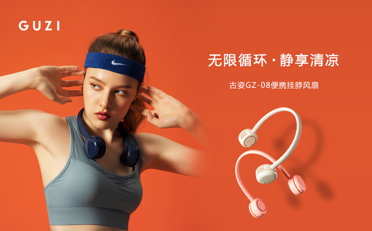 古姿风扇