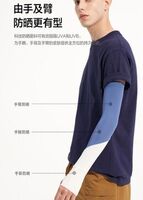 冰薄系列舒元防晒袖套（男款）