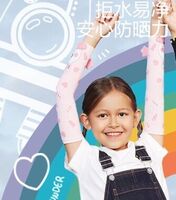 冰薄系列儿童防晒袖套