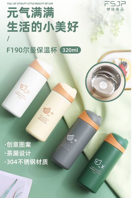 F190尔曼保温杯 320mL
