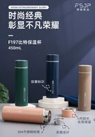 F197比特保温杯 450mL