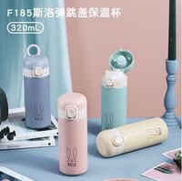 F185 斯洛弹跳盖保温杯 320mL