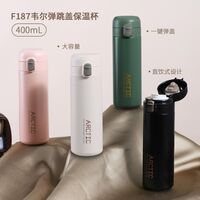 F187 韦尔弹跳盖保温杯 400mL