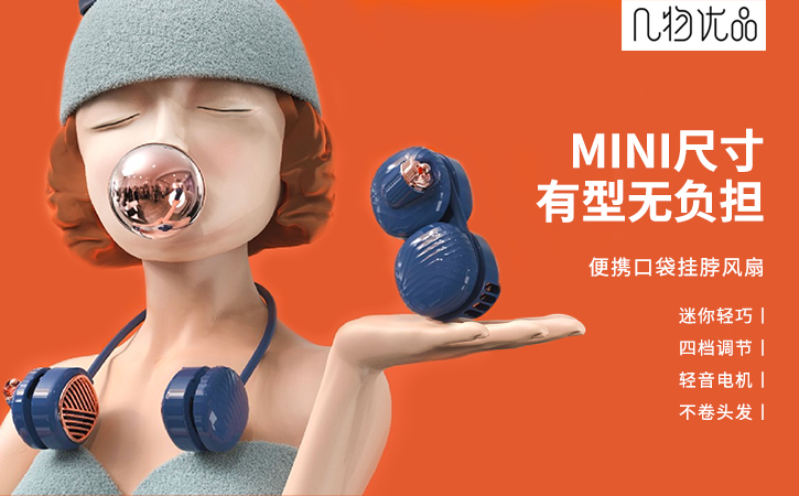 几物挂脖风扇