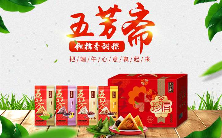 五芳斋粽子
