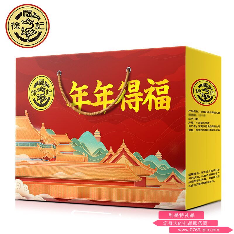 徐福记-年年得福.png