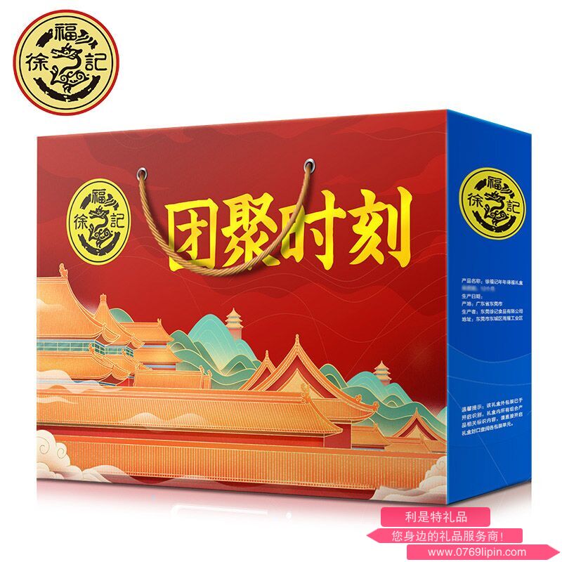 徐福记-团聚时刻.png