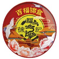 徐福记-百福锦礼