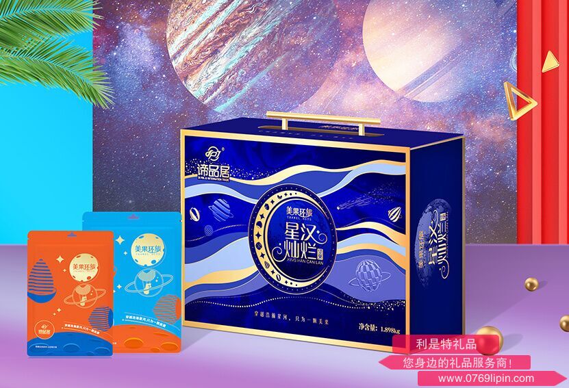 星汉灿烂-坚果礼盒.png