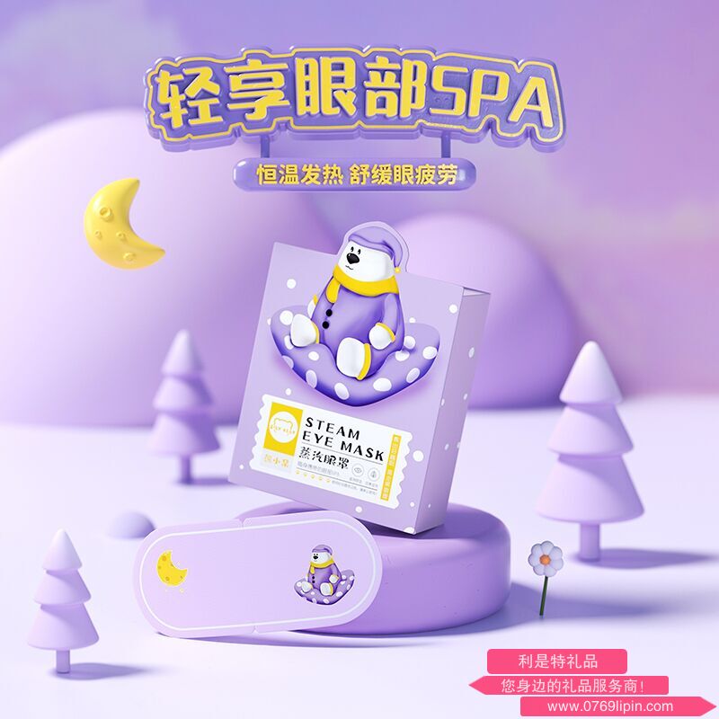 熊小呆蒸汽眼罩(5片装） GX0060.png