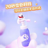 熊小呆变色泡泡洗手液 SL0018