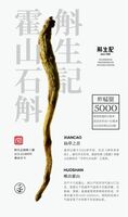 霍山石斛蚱蜢腿5000