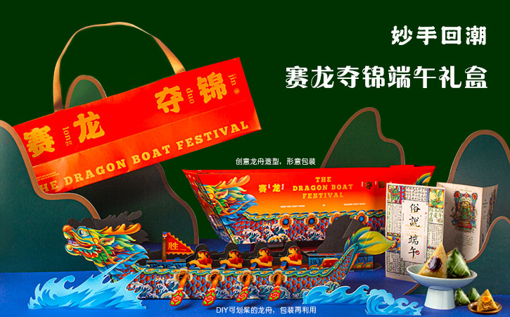 妙手回潮端午礼盒