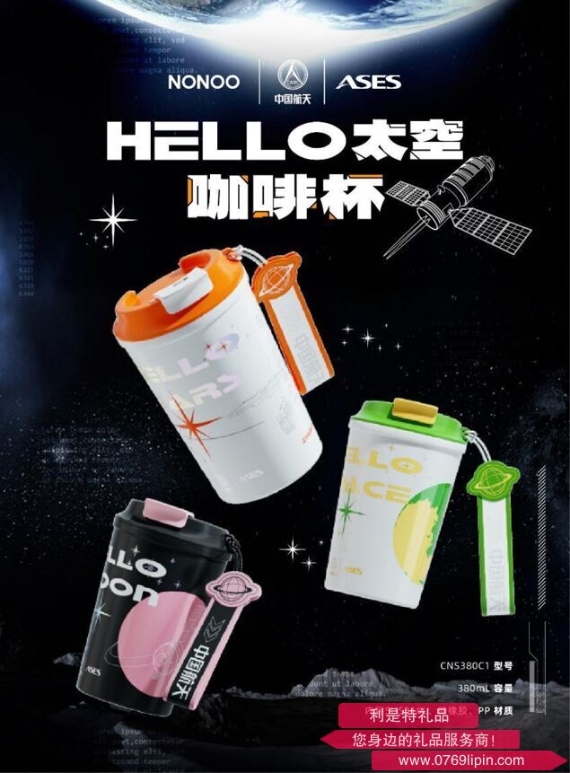 HELLO太空咖啡杯