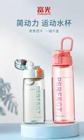 富光简动力水杯