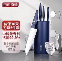 京东京造304不锈钢抗菌刀具套装5件套