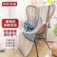 京东京造 珊瑚绒毛毯盖毯几何纹