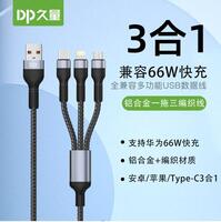 DP久量三合一编织超快充数据线 DP-0385