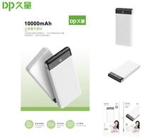 DP久量 数显22.5W快充移动电源 DP-0387