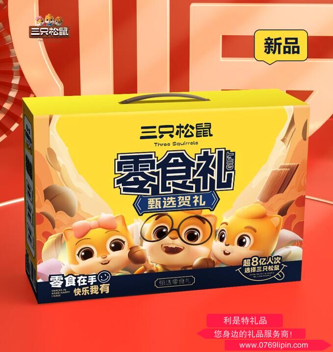 甄选零食礼.jpg