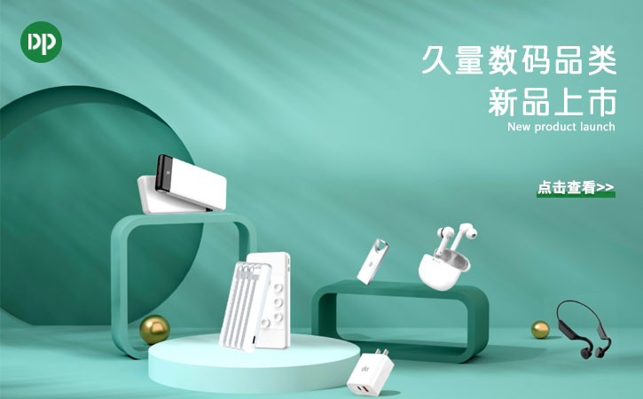 久量数码品类