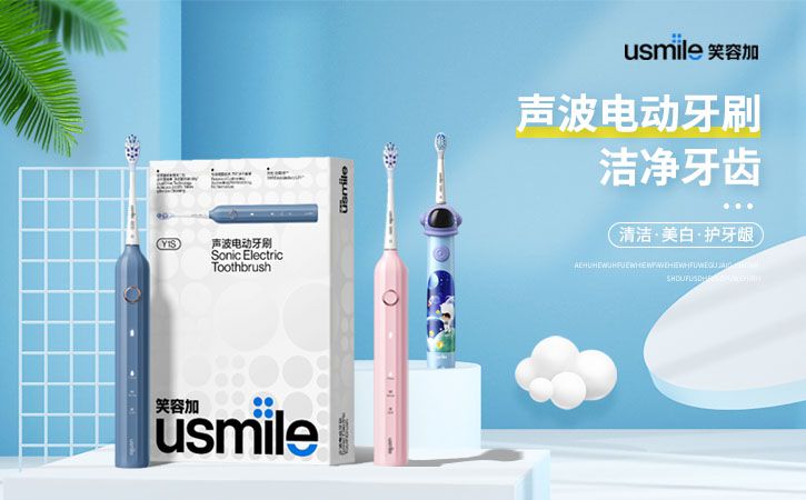 usmile 声波电动牙刷