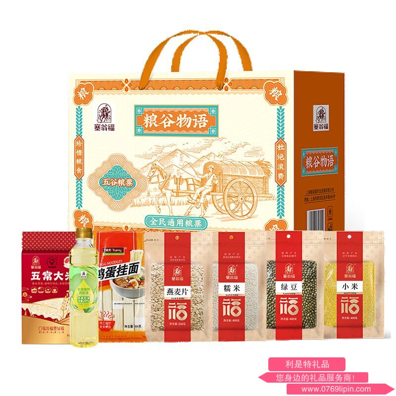 粮谷物语礼盒(3004g).png