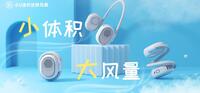 小U迷你挂脖风扇