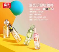 富光乐颜吸管杯650ml