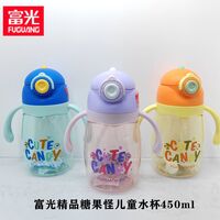 富光精品糖果怪儿童水杯450ml