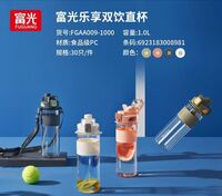 富光乐享双饮直杯1000ml