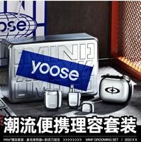 有色（yoose）剃须刀修剪器二合一理容套装