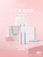 徕芬扫振一体电动牙刷(心有锁属礼盒）