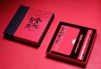 青锦商务先锋新春版 笔记本