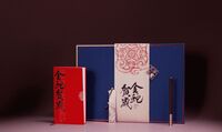 经典雅记笔记本 新春版