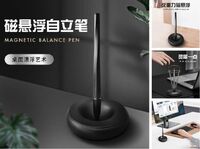 磁悬浮自立笔