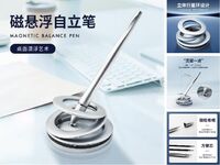 磁悬浮自立笔