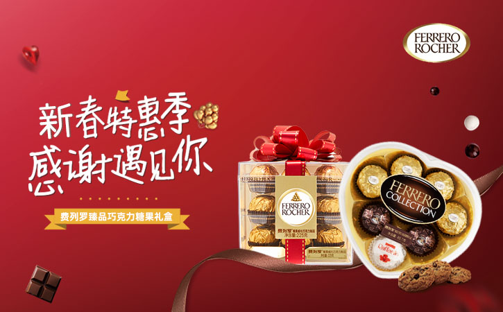 费列罗巧克力