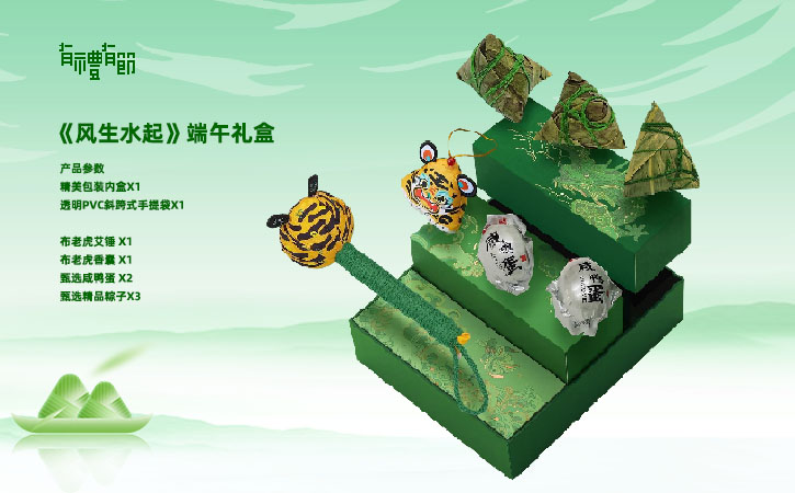 有礼有节《风生水起》端午礼盒