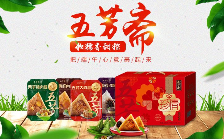 五芳斋粽子