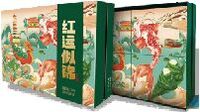 红船— 红运似锦