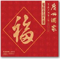 广州酒家—利口福 福粽礼盒