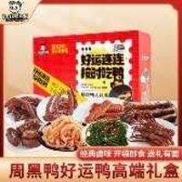 周黑鸭好运鸭礼盒