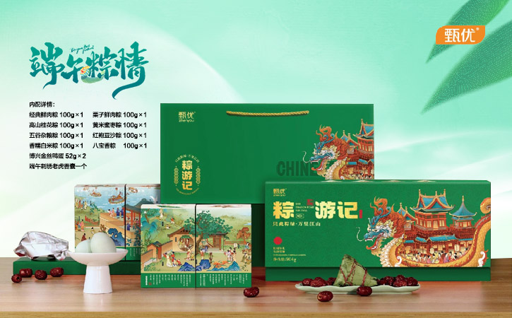 甄优端午礼盒
