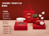 《悦食端阳》宫廷端午礼盒 尊享款