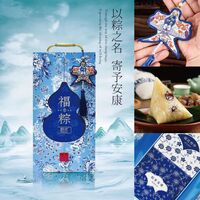 福 粽